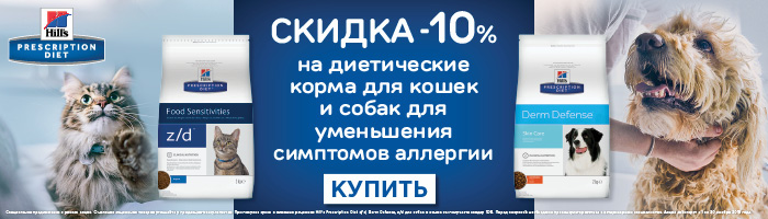 akcija-skidka-10-na-dieticheskie-korma-dlja-umenshenija-simptomov-allergii