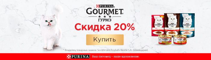 akcija-skidka-20-na-konservj-i-pauchi Gourmet-85-g