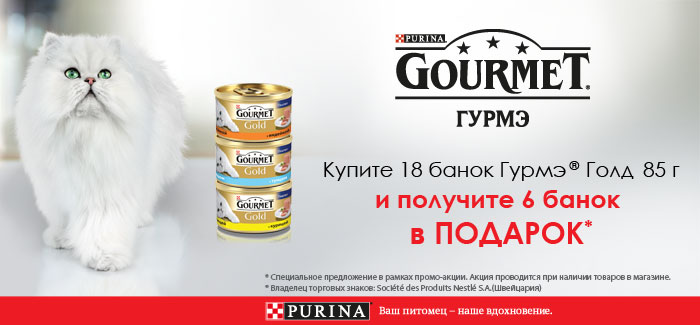 gourmet-gold-akcija-kupite-18-konserv-poluchite-6-v-podarok