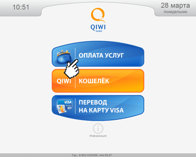 Оплата через терминал QIWI нажимаем кнопку «Оплата услуг»