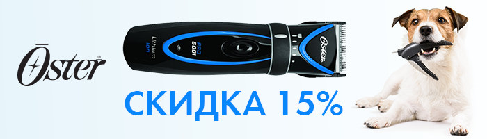 skidka-15-na-oster