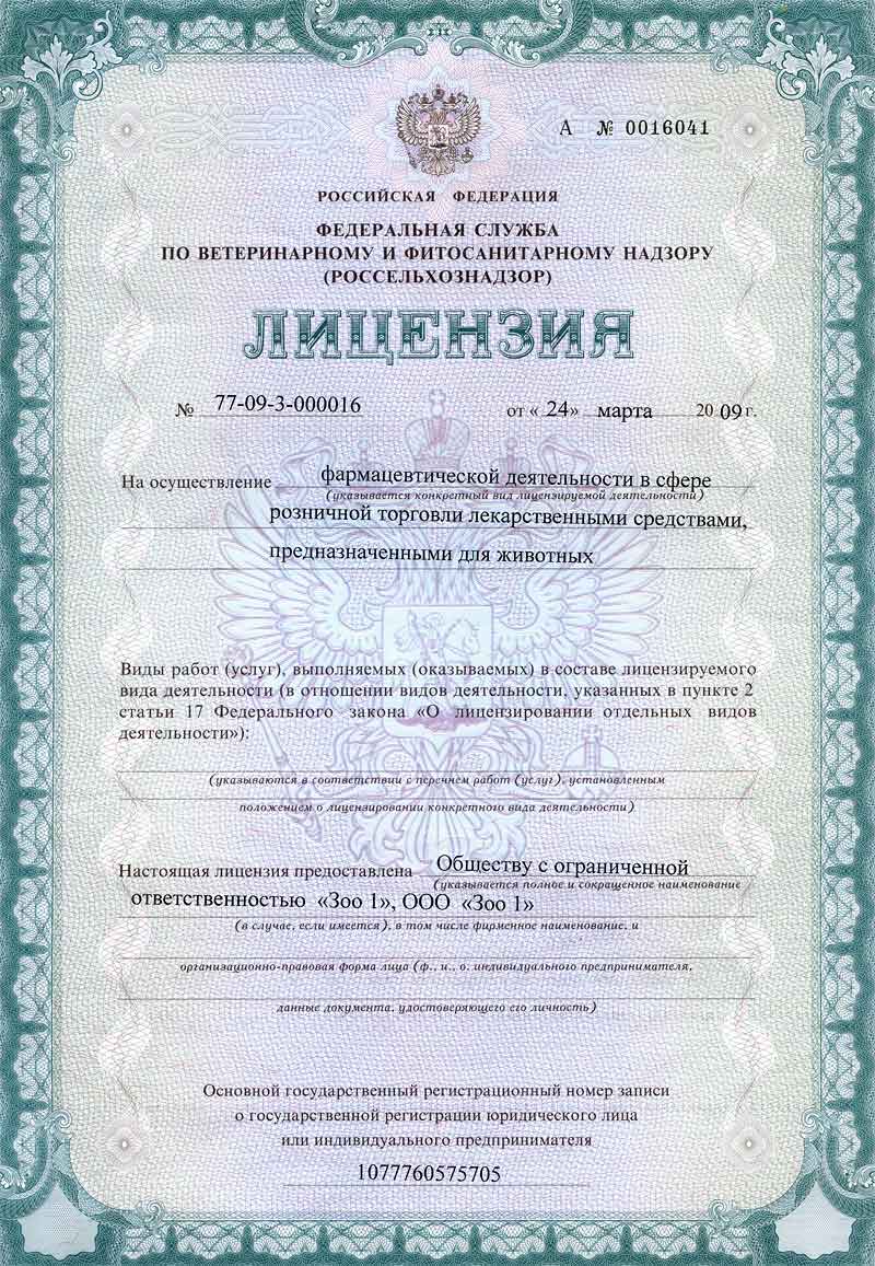 для розничной торговли продажа обедов на дому какие необходимы документы для розничной торговли продажа обедов на дому какие необходимы документы