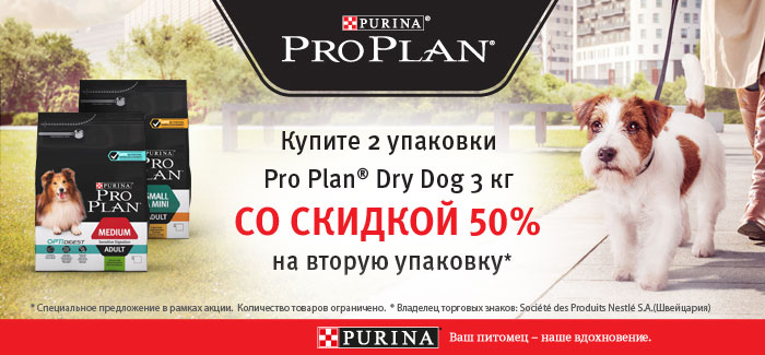 pro-plan-dog-dry-2-5-4-2-50-skidka-akcija