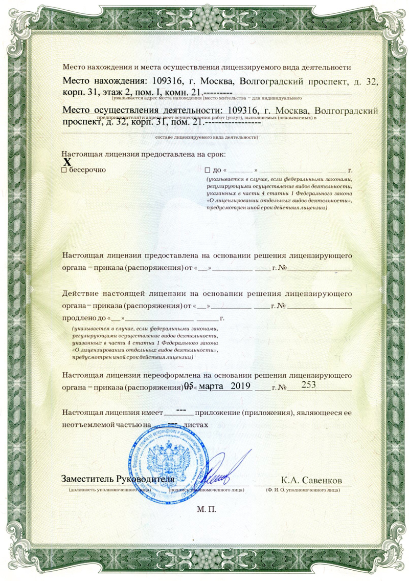 Лицензия на продажу ветеринарных препаратов Zoo1.ru